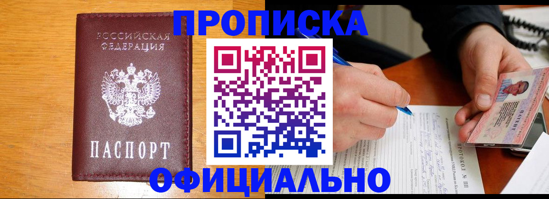 прописка для кредита в Старой Руссе