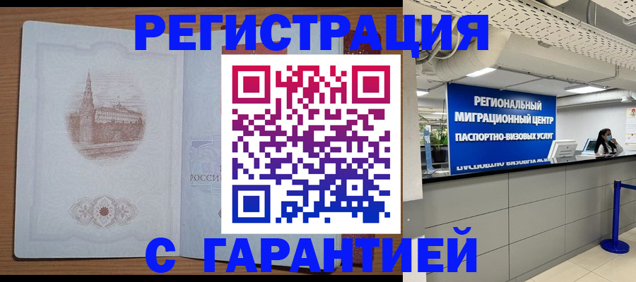 временная регистрация надежно в Старой Руссе